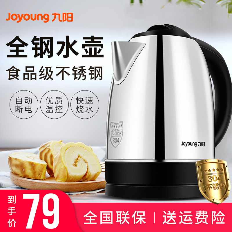 Joyoung/九陽 JYK-17C15電熱水壺自動斷電不鏽鋼家用304燒水壺1.7