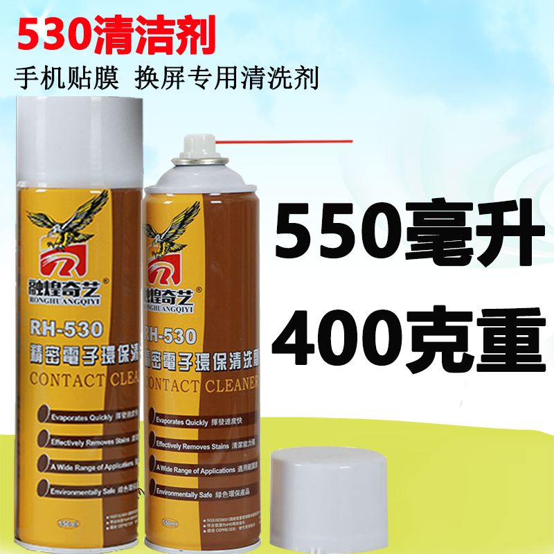 530清洗剂电脑主板清洁专用清洗液手机贴膜屏幕除尘环保型易挥发-图0