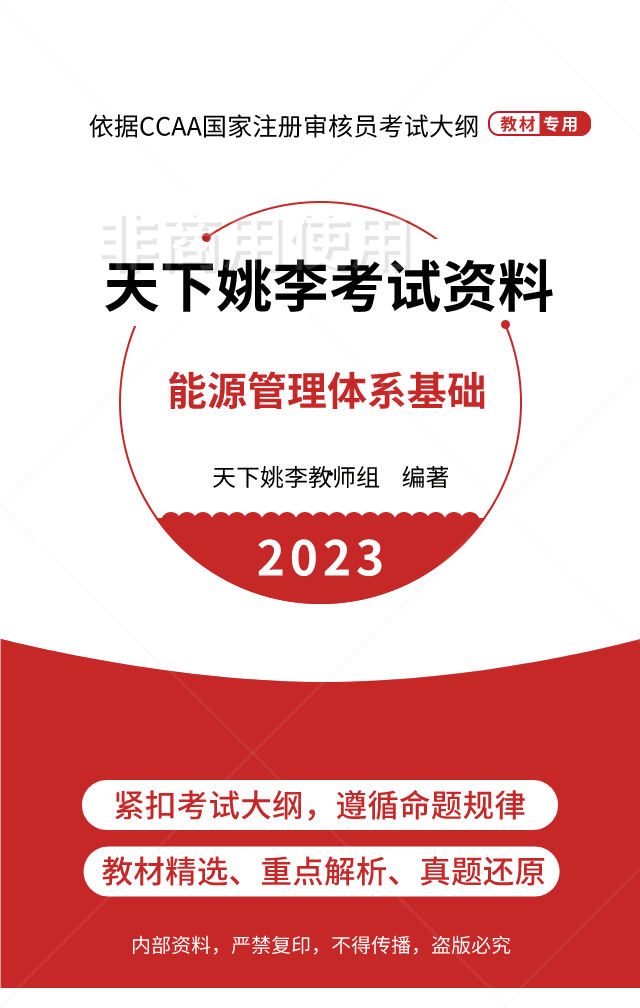 2023考试大纲ccaa国家注册审核员题库注册审核员考试教材真题解析 - 图3