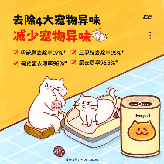 霍尼韦尔猫用宠物空气净化器专用吸浮猫毛除臭异味除过敏原金吐司