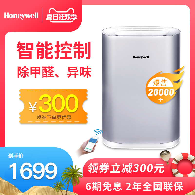 Honeywell霍尼韋爾空氣淨化器家用除甲醛智慧靜音臥室除煙塵霧霾