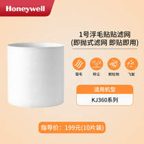 Honeywell Honeywell air purifier H-Cat first effect electrostatic cotton strainer PRF36M (1 case)
