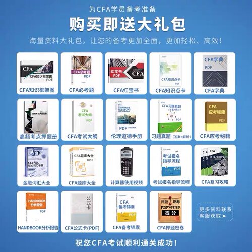 2026年CFA一级二级三级notes题库网课教材课后习题mock冲刺笔记 - 图3