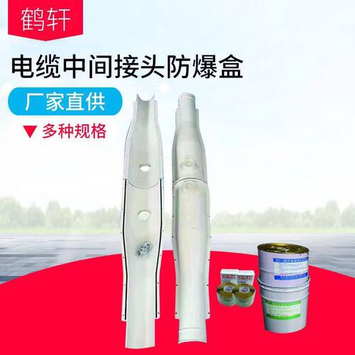 电缆防爆盒高压电缆中间接头保护盒玻璃不锈钢10KV防火35KV防爆盒 - 图1