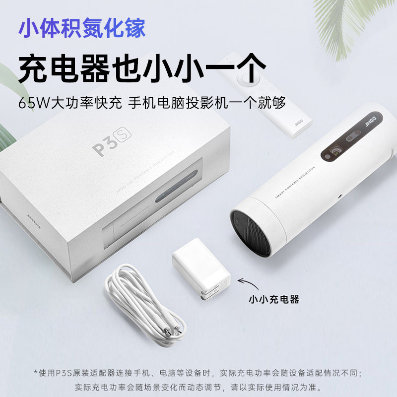 【新品首发】坚果p3s家用投墙投影仪 jmgo坚果投影机