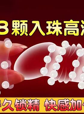 男士襄珠入珠硅胶龙珠套环