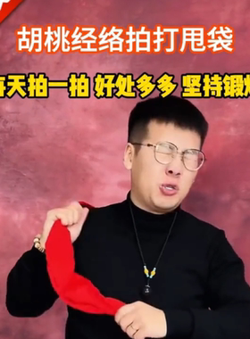 胡桃健康拍打袋拍后背神器经络拍养生拍打器甩背袋捶打按摩工具