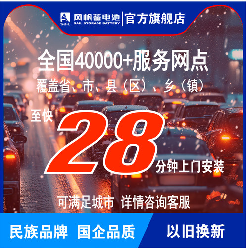 风帆经典46B24思域逍客五菱宏光雅阁CRV启辰汽车45A电瓶6-QW-45 - 图0