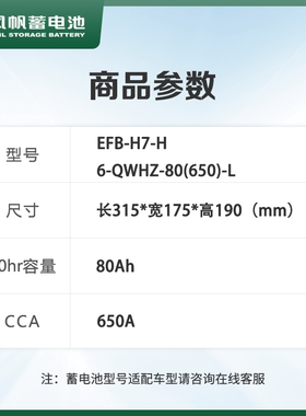 风帆EFB长寿命80AH启停专用