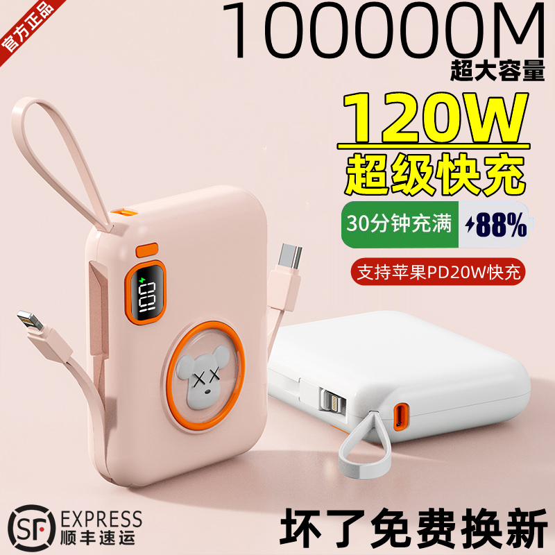 正品120W超级快充充电宝超大容量80000毫安适用苹果15华为vivoppo - 图0