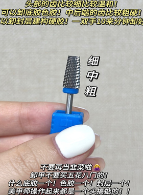 打磨头前置处理快速下灰钨钢卸甲美甲磨头俄式甲面去死皮打磨机