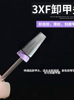高品质磨头卸甲头俄式前置处理打磨头开口袋去死皮刻磨打磨头专用