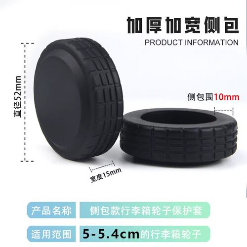 新款加厚通用行李箱万向轮硅胶保护套旅行替换静音减震耐磨配件 - 图0
