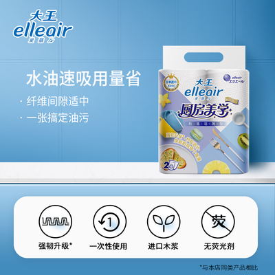 大王 ELLEAIR 爱璐儿 利落厨房纸卷纸吸油吸水纸厨房专用 - 图2