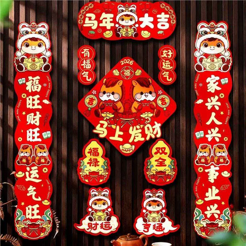 13件套！马年2026新春磁吸对联福字装饰套装