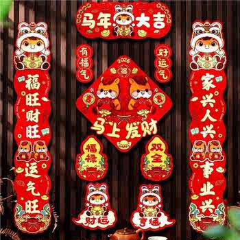 马年2026新年磁吸对联春联春节装饰入户门贴生肖福字氛围布置实付9.9元到手包邮