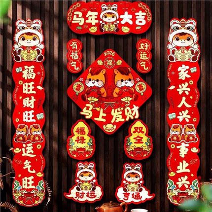 马年2026新年磁吸对联春联春节装饰入户门贴生肖福字氛围布置