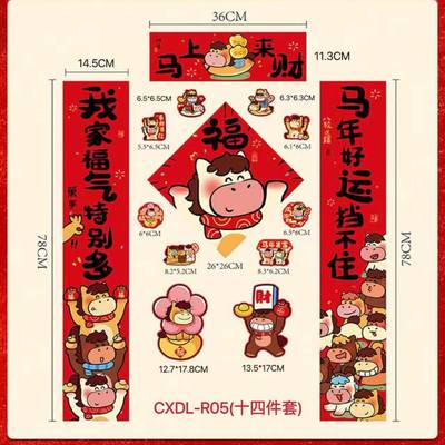 【全磁吸】对联新年春联入户门贴纸新年过年新房布置中国风马年