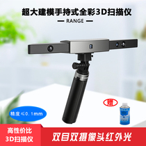 RANGE 3D Scanner Human Modelling Handheld Portable Wireless Full Color Portrait Sculpture Three-dimensional Digital Transcript