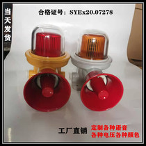 BBJ-ZR explosion-proof audible and visual alarm DC24V 36V 220V380V BBJ-127VLED flame-proof warning light
