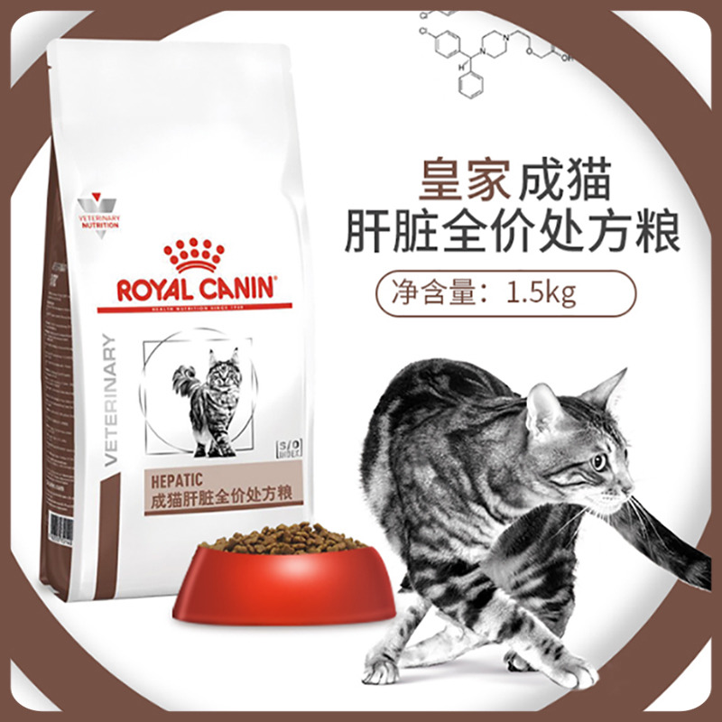 皇家猫粮成猫肝脏处方粮HF26猫咪肝脏护理通用型猫主粮1.5KG-图0