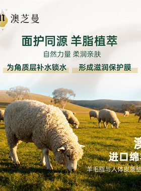 【48小时保湿】香氛绵羊油面霜