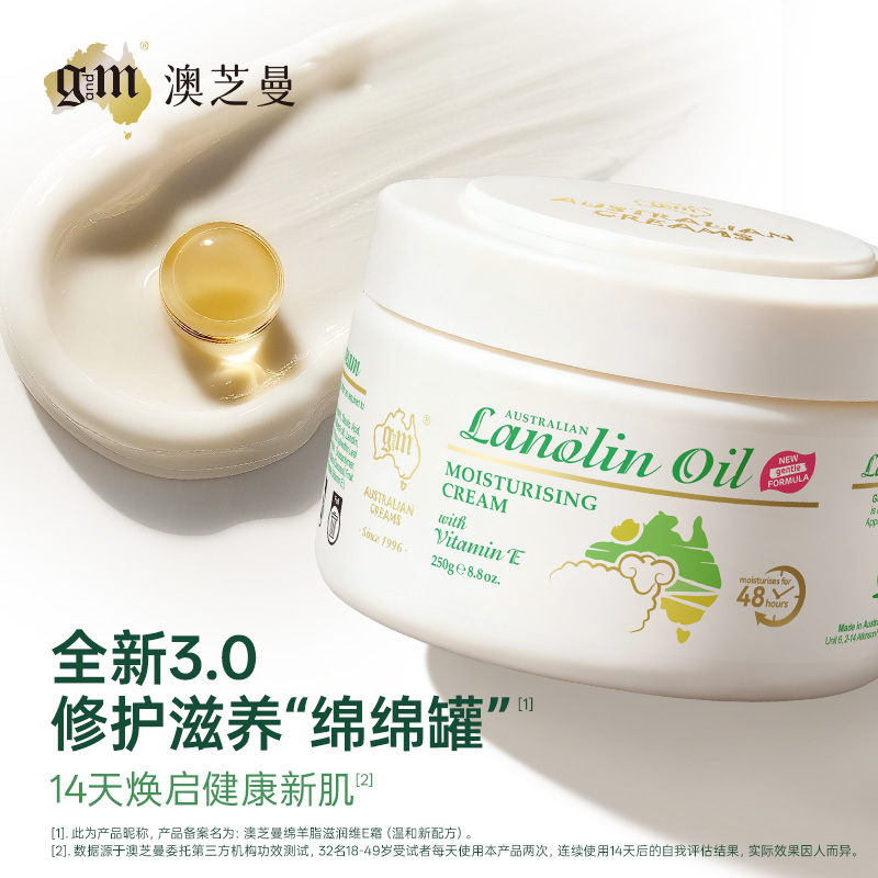 G&M/澳芝曼澳洲绵羊油保湿面霜敏感皮肤滋润维e霜舒缓修护身体乳
