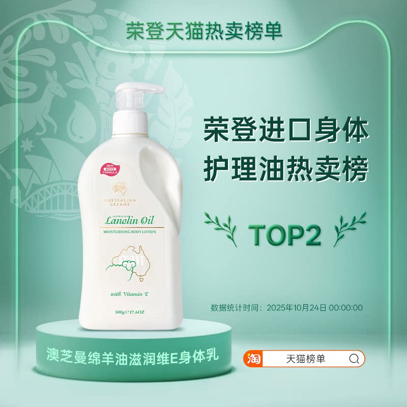 【2代升级】gm澳洲绵羊油身体乳女秋冬500gx2 澳芝曼进口补水保湿