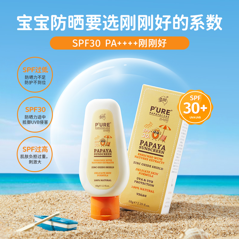 gm澳芝曼儿童防晒霜婴童物理防晒乳防水防汗防紫外线宝宝户外专用
