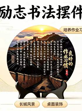 [良好作业习惯]新中式书房客厅玄关装饰摆件自律励志家规家训摆台