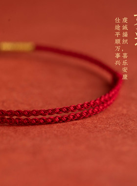 路路通红绳小金珠去霉运手链男女镀金编织手绳本命年保平安护身符