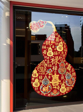 新年静电玻璃门贴装饰窗花2026福禄窗花商场店铺橱窗剪纸葫芦
