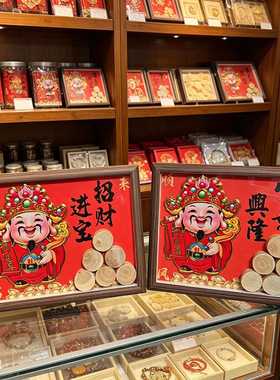 财神爷相框摆件招财进宝生意兴隆乔迁新居店铺开业喜庆摆台伴手礼