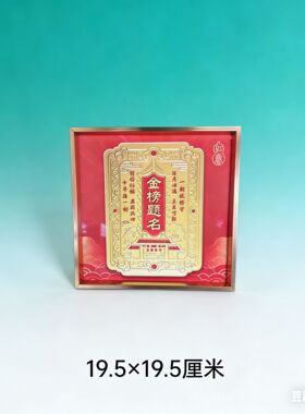 铝合金天官赐福装饰画浮雕相框摆台桌面画框办公室新年金属相框