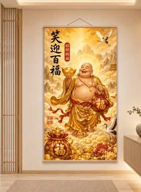 【笑迎百福弥勒佛】大肚笑佛新中式挂画客厅玄关茶室禅意装饰墙画