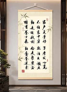 严门良子 新中式卷轴挂画客厅玄关书房茶室家风传承书法装饰画