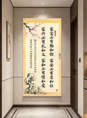 持家之本 家训书法挂画新中式客厅背景墙家居书房竖版装饰画