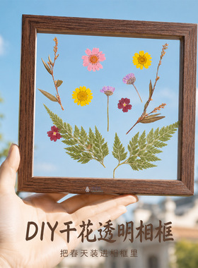押花diy干花相框摆台材料包植物标本文创压花艺手工材料创意礼物