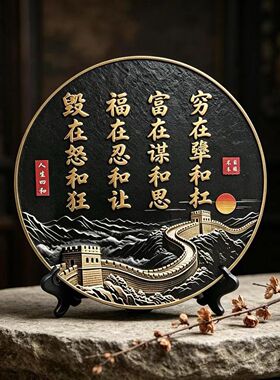【福在忍和让】新中式家居摆件客厅书房玄关茶室字画摆台万里长城