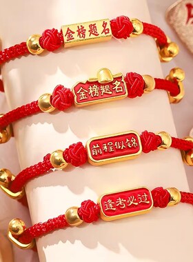 金榜题名礼盒逢考必过手绳手链中高考必胜励志仪式红绳男女生礼物