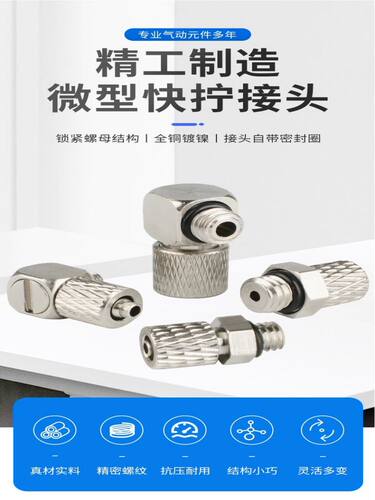 微型迷你快拧接头气管快速接头气动气缸M5/M6/PL4-M3直通弯头宝塔 - 图3