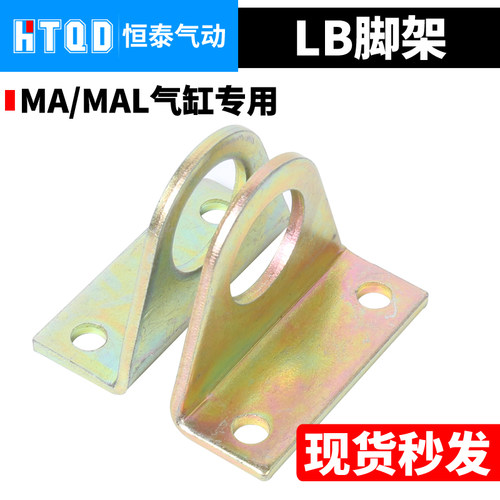 迷你气缸（MAL、MA）安装支架 安装座 LB-16 20 25 32 40(每对） - 图0