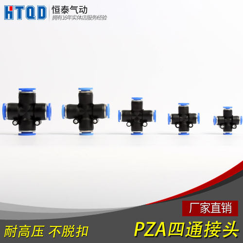 气动快速接头十字四通PZA-4 /PZA-6/PZA-8/PZA-10/PZA-12四通接头 - 图0