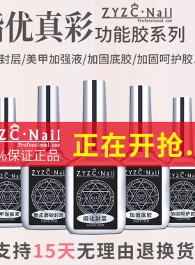 功能胶美甲超亮加固磨砂钢化封层