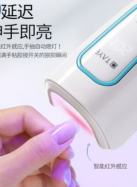 她叶便携速干美甲手持光疗灯