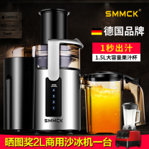 German SMMCK Commercial juicer Fruit juicer Juice Separation Fully Automatic Milk Tea Fruit Juice Shop Big Caliber