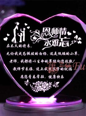 教师节送老师惊喜浪漫爱心教师节