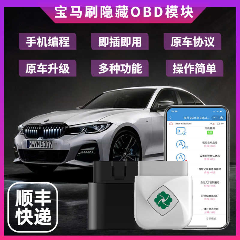 宝马气氛灯 新人首单立减十元 22年3月 淘宝海外