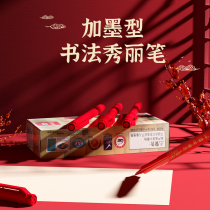 Nakbai Xiuli pen red ink can be added with hard head small block of ancient wind students use suit fine block in block block in block block block in italicized form soft head with calligraphy pen signature sign to pen red ink can add ink