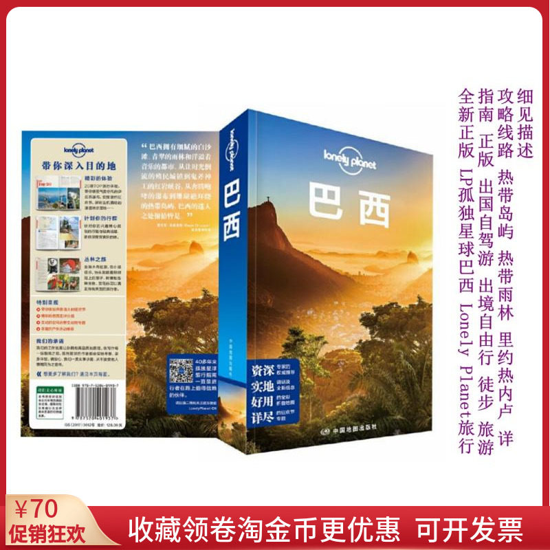 圣保罗巴西 新人首单立减十元 21年9月 淘宝海外